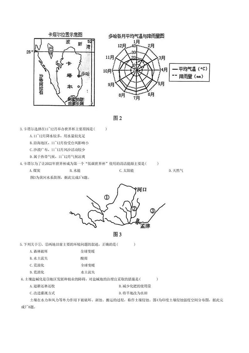 2022-2023学年辽宁省大连市滨城高中联盟高二下学期期中考试地理试题（PDF版）第2页