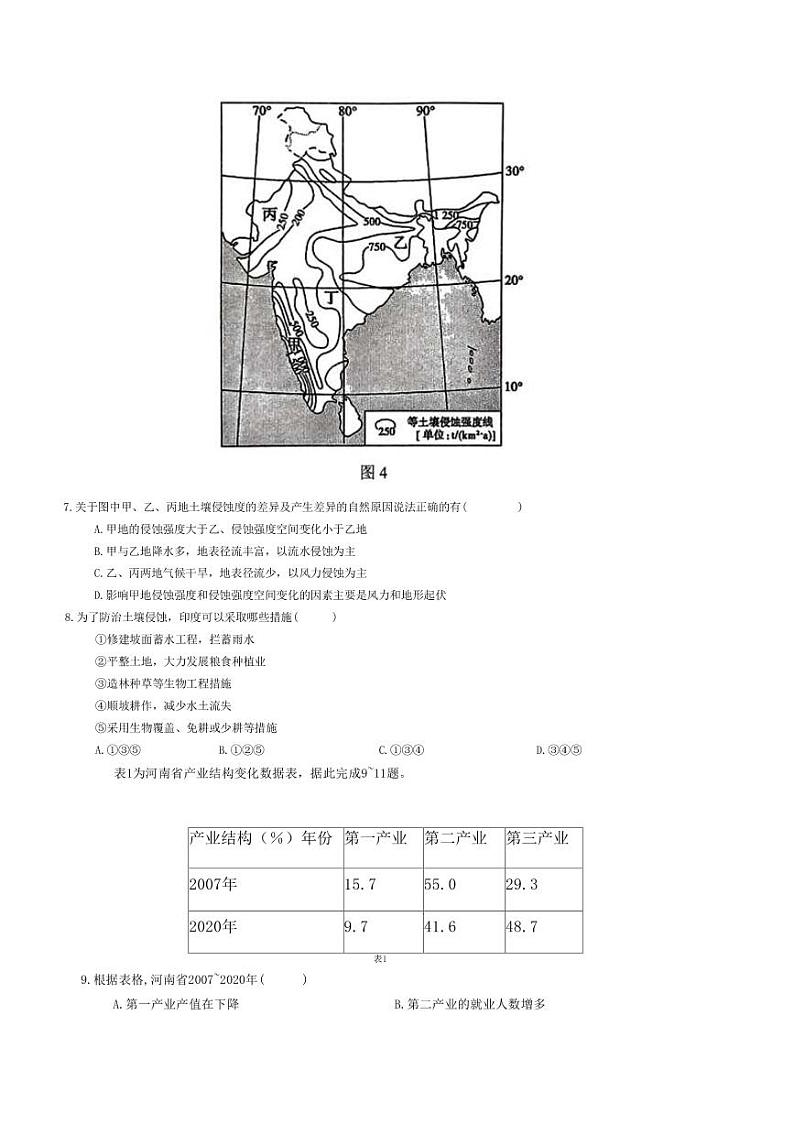 2022-2023学年辽宁省大连市滨城高中联盟高二下学期期中考试地理试题（PDF版）第3页