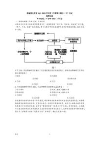 2022-2023学年辽宁省大连市第二十四中滨城联盟高三上学期期中（‖）考试 地理（PDF版）