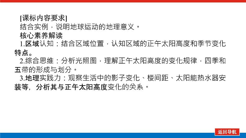第7讲　地球的公转(二)　正午太阳高度的变化、四季和五带课件PPT03