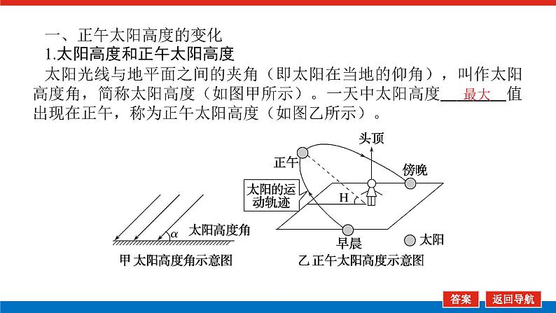 第7讲　地球的公转(二)　正午太阳高度的变化、四季和五带课件PPT06