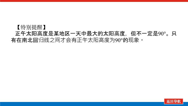 第7讲　地球的公转(二)　正午太阳高度的变化、四季和五带课件PPT07