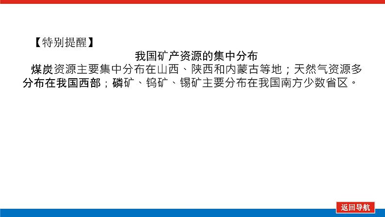 第44讲　矿产资源、石油资源和海洋空间资源与国家安全课件PPT07