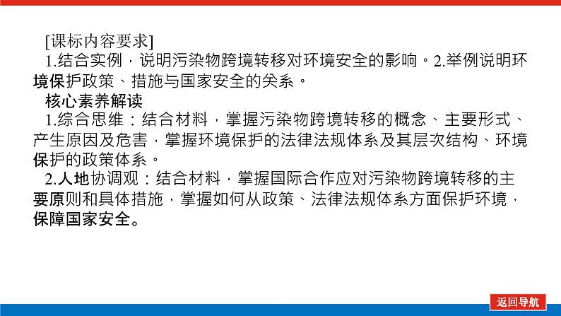 第46讲　污染物跨境转移与环境安全　环境保护政策、措施与国家安全课件PPT第3页