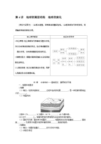 第4讲　地球的圈层结构　地球的演化