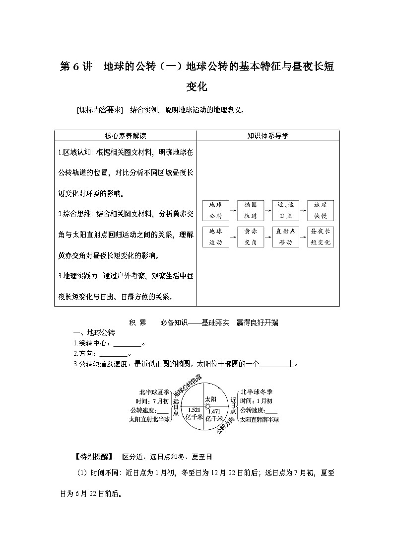 第6讲　地球的公转（一）第1页