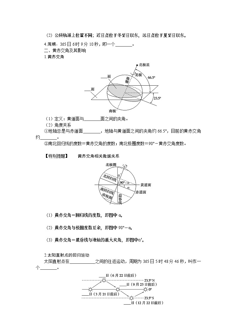 第6讲　地球的公转（一）第2页