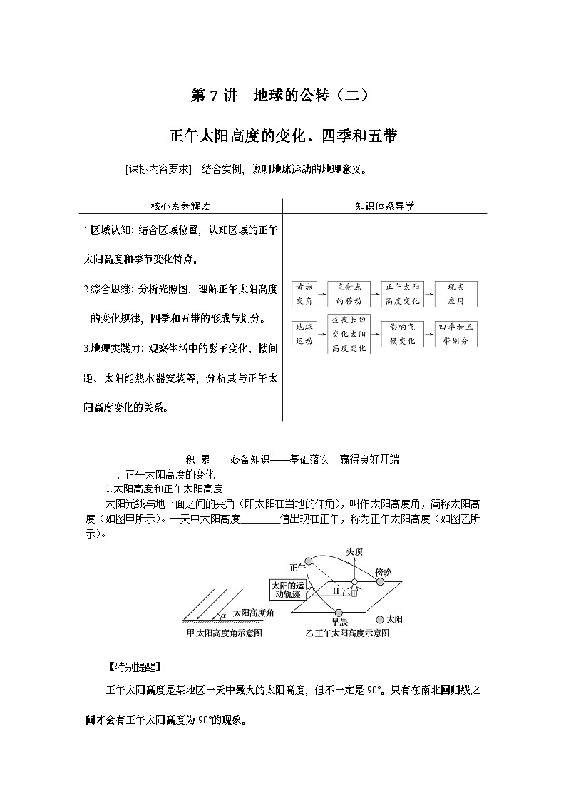 第7讲　地球的公转（二） 试卷01