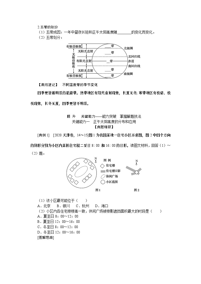 第7讲　地球的公转（二） 试卷03