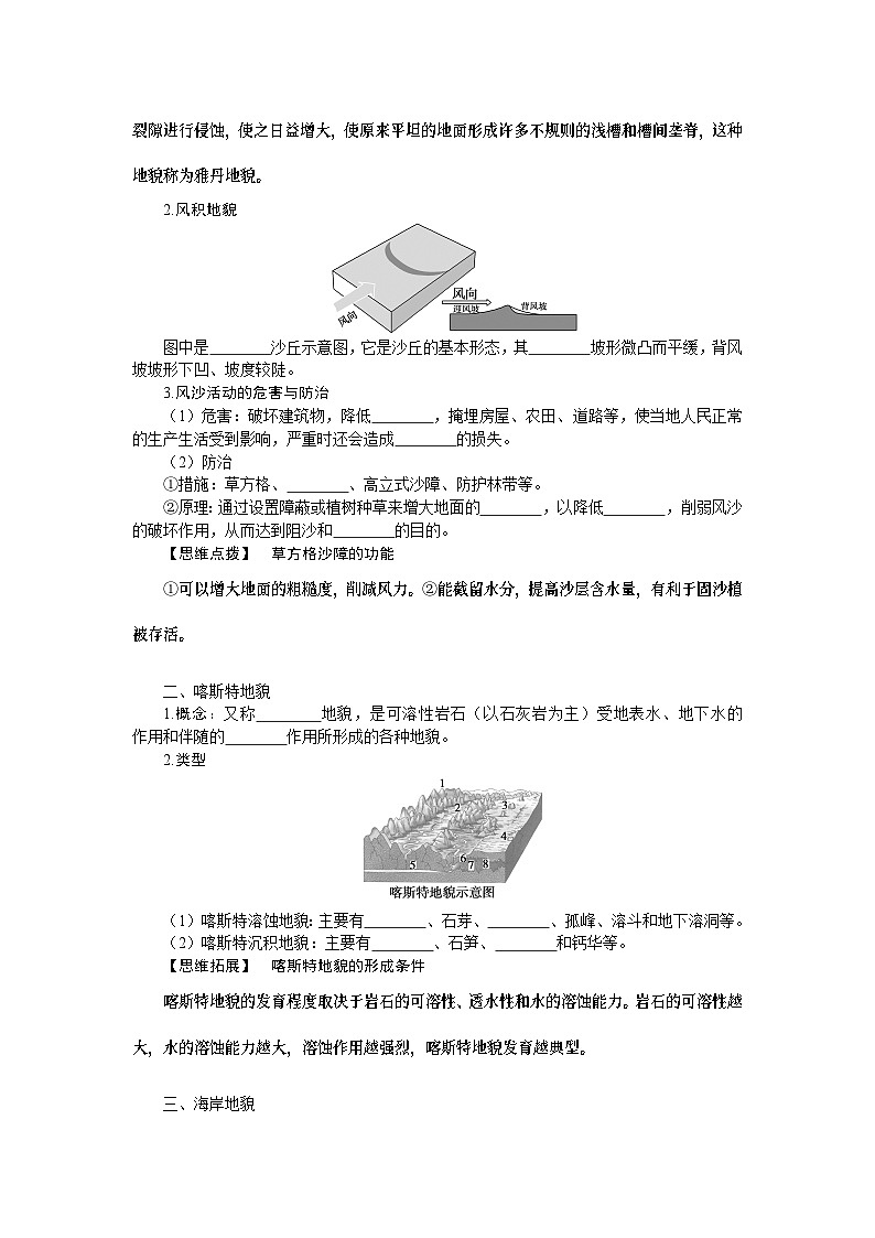 第9讲　风成地貌　喀斯特、海岸和冰川地貌 试卷02