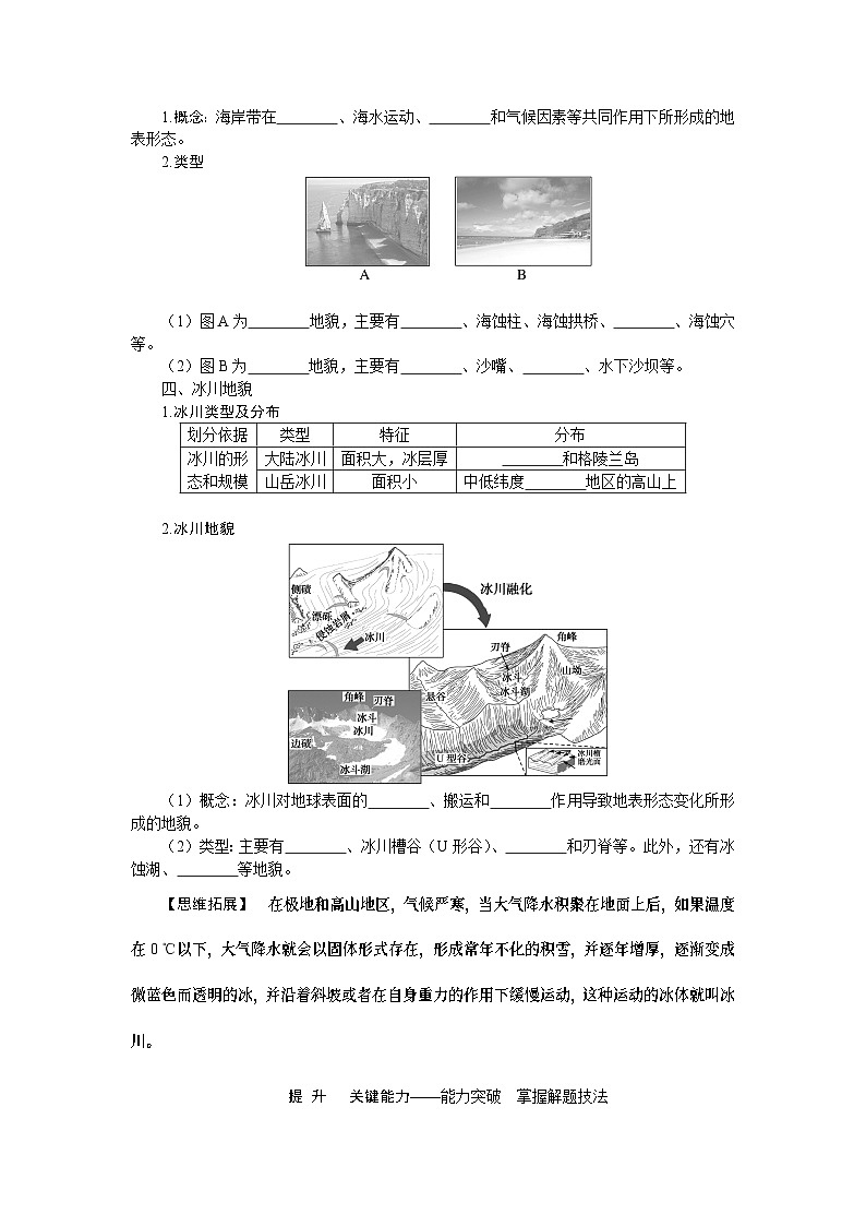 第9讲　风成地貌　喀斯特、海岸和冰川地貌 试卷03