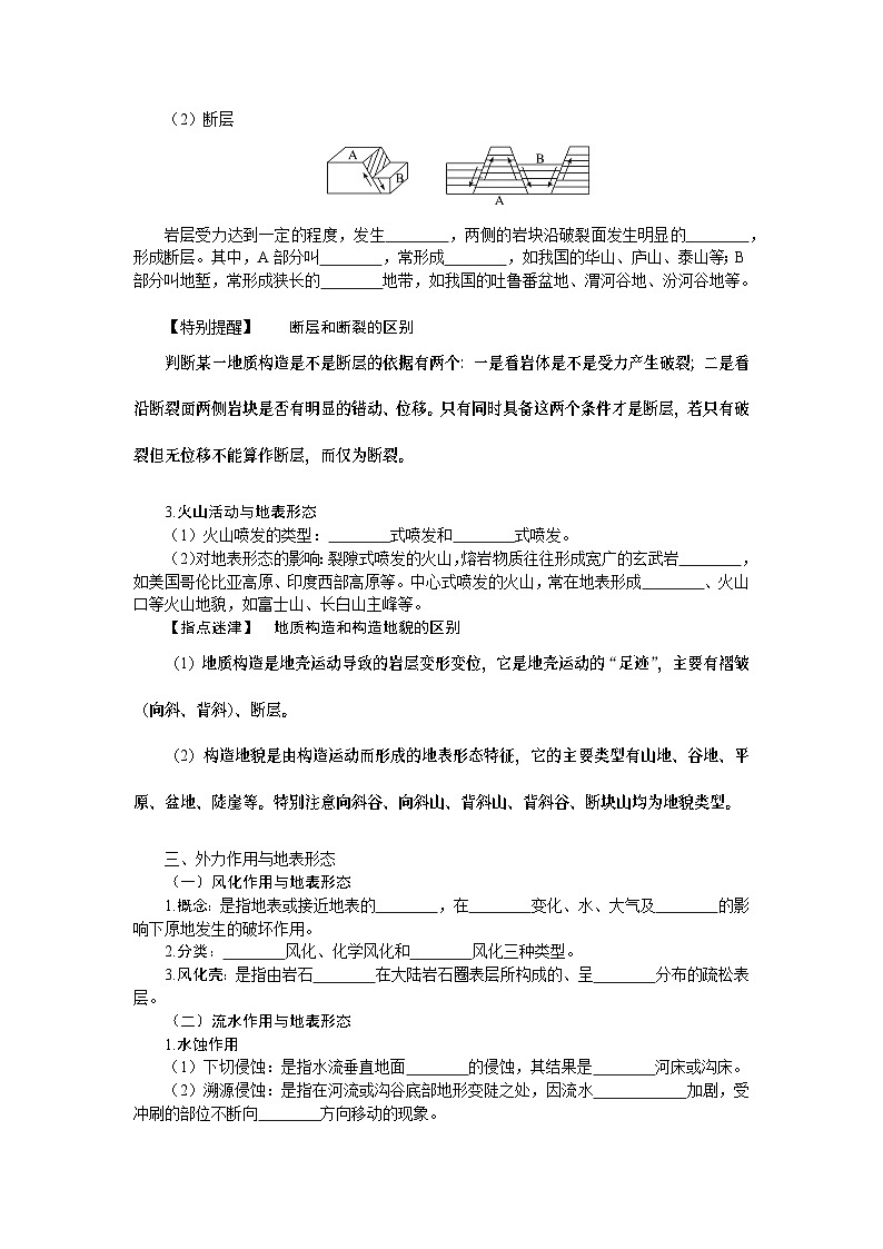第11讲　地表形态的变化 试卷03