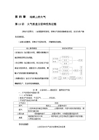 第13讲　大气垂直分层和受热过程