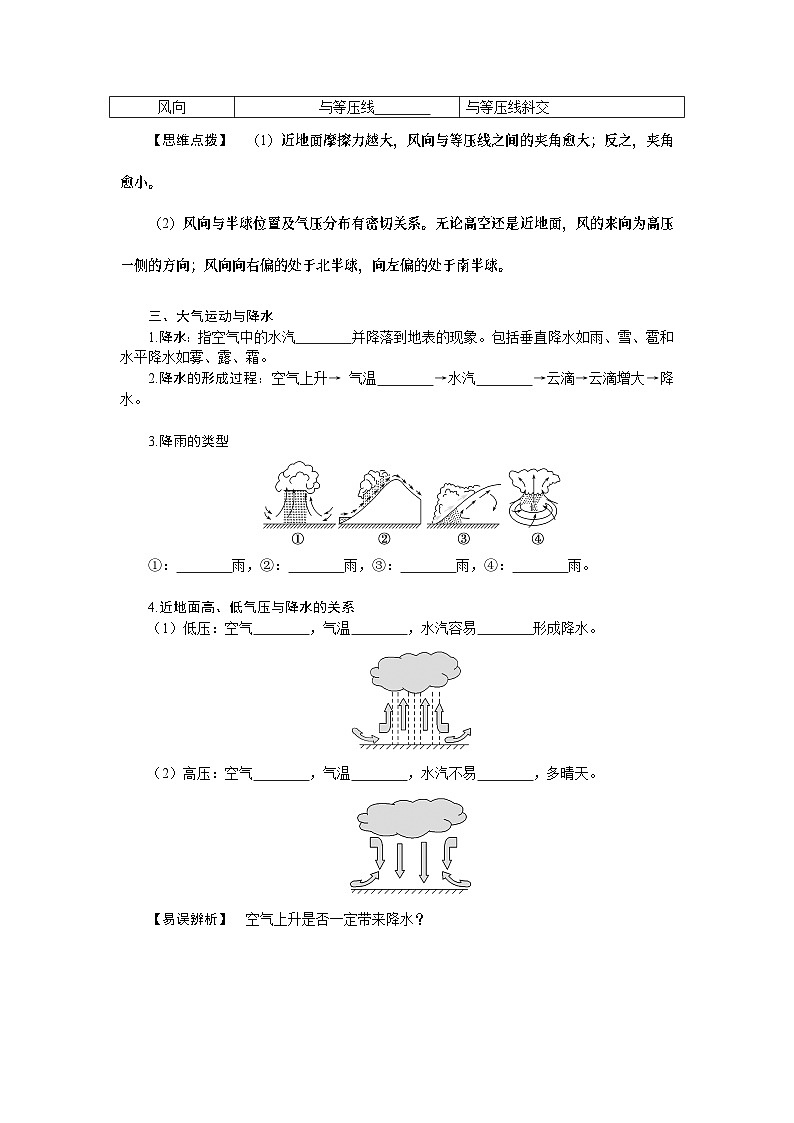 第14讲　热力环流与大气水平运动第3页