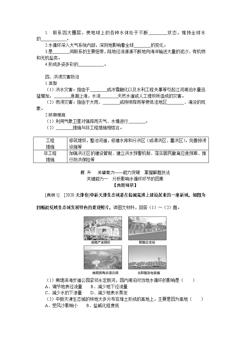 第18讲　水循环 试卷03