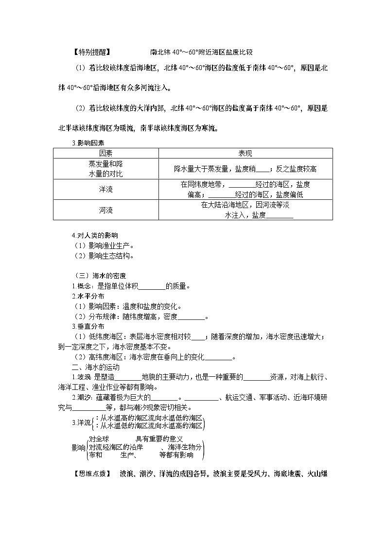 第20讲　海水的性质和运动　海洋与人类第3页
