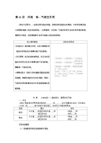 第21讲　洋流　海—气相互作用