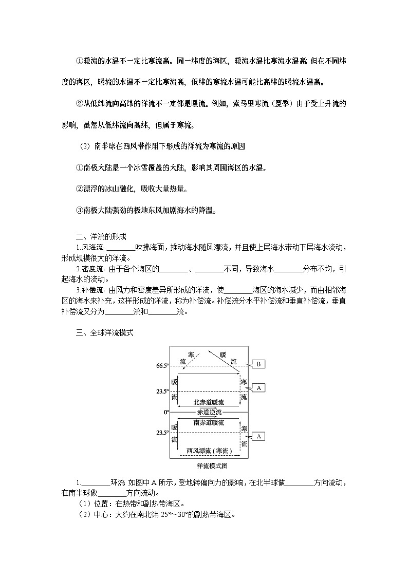 第21讲　洋流　海—气相互作用第2页