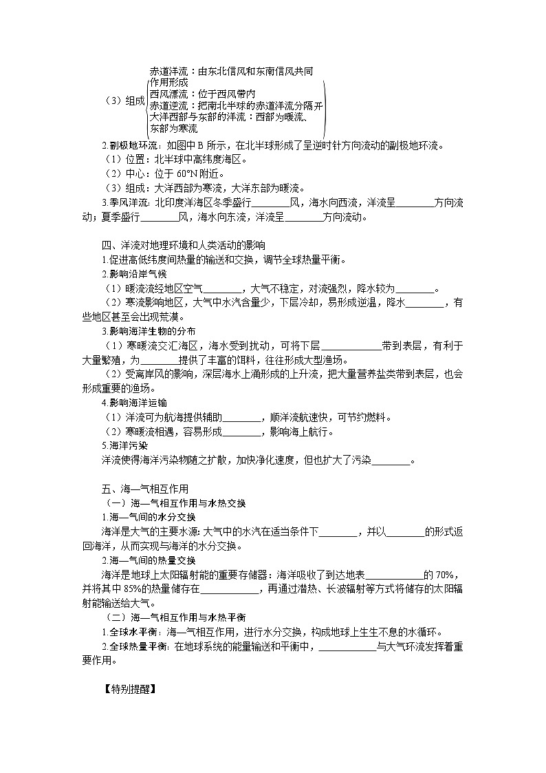 第21讲　洋流　海—气相互作用第3页