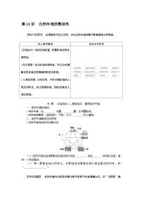 第23讲　自然环境的整体性