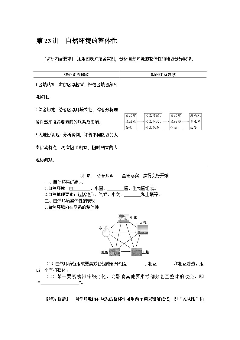 第23讲　自然环境的整体性 试卷01