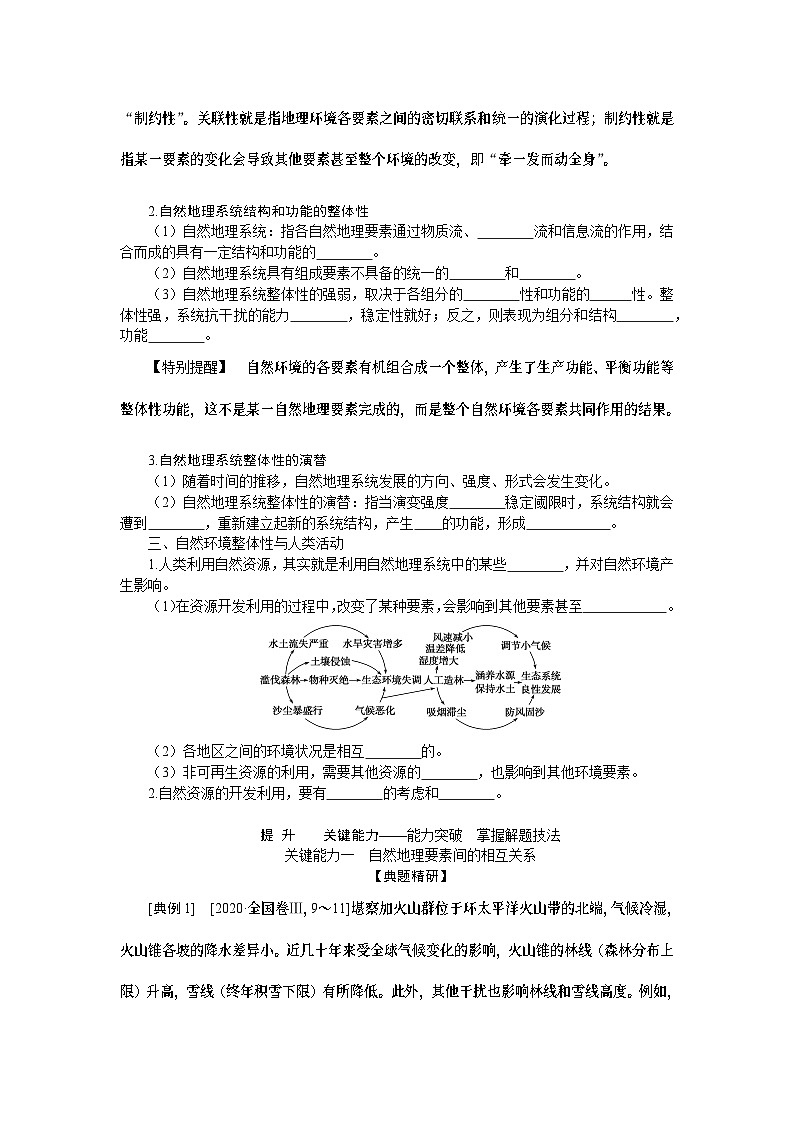 第23讲　自然环境的整体性 试卷02