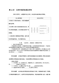 第24讲　自然环境的地域差异性