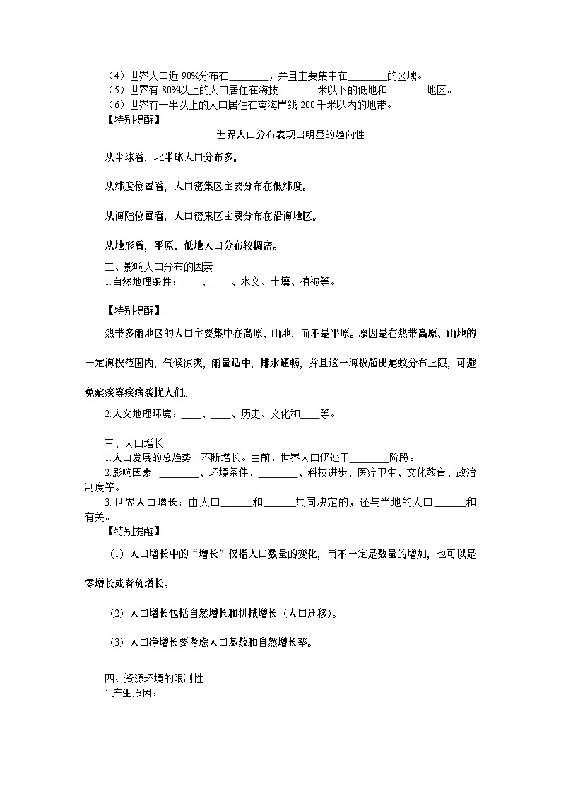 第25讲　人口分布　人口容量 试卷02