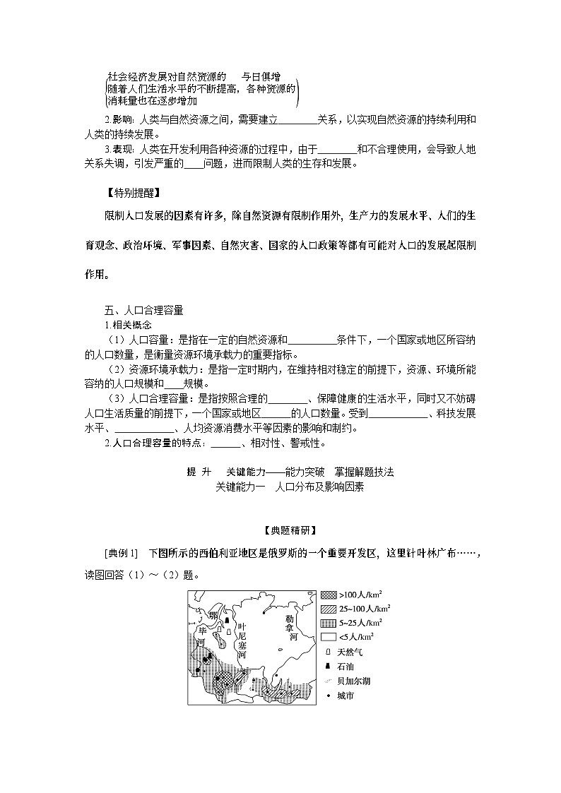 第25讲　人口分布　人口容量 试卷03
