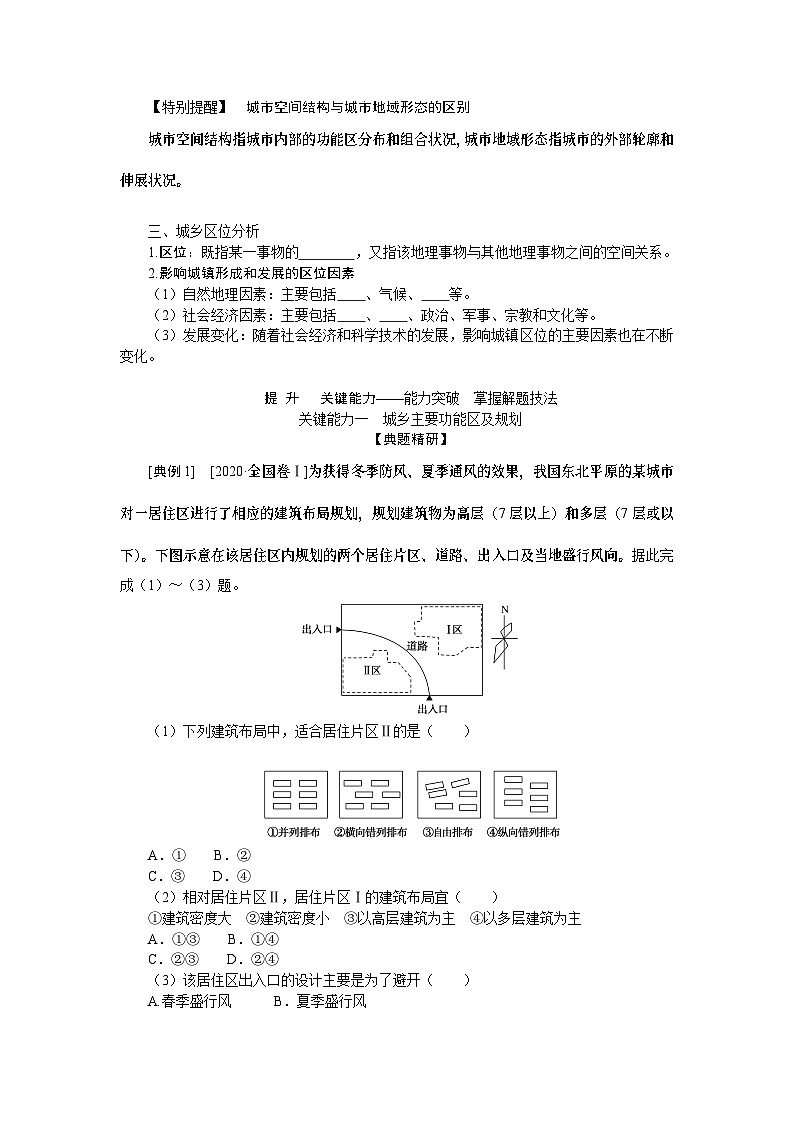 第27讲　城乡空间结构 试卷03