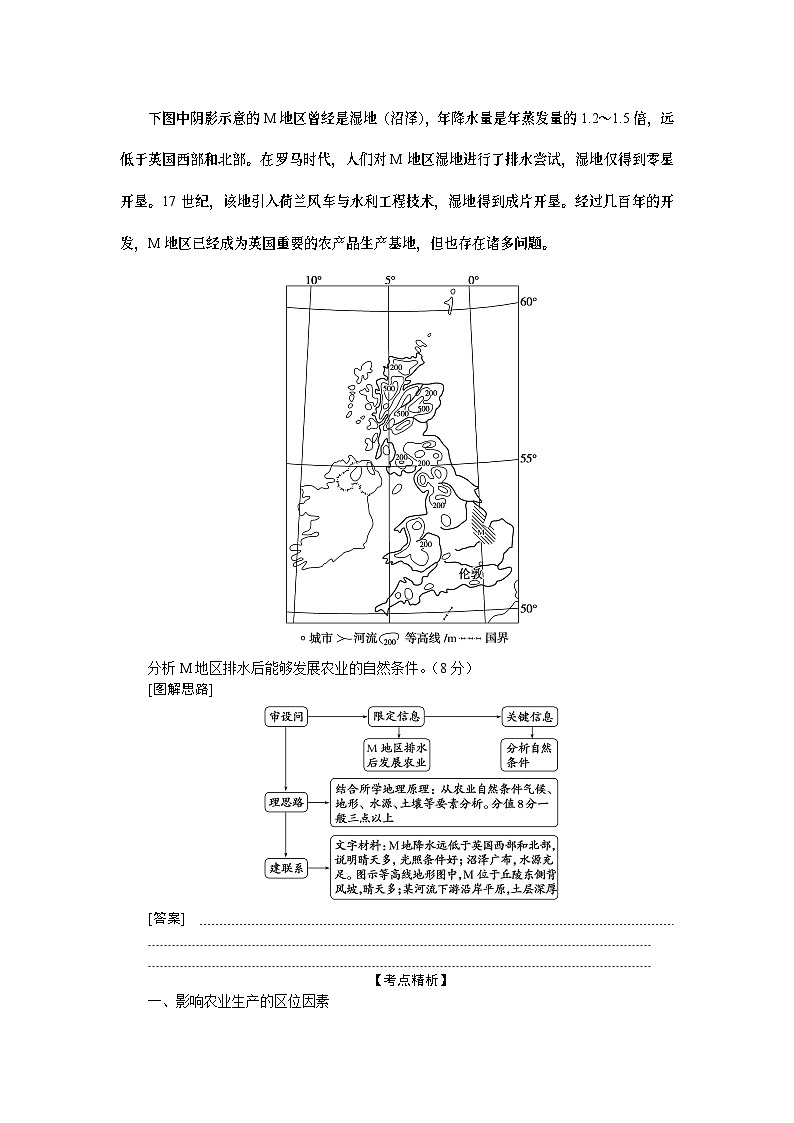 第29讲　农业区位因素与农业布局 试卷03