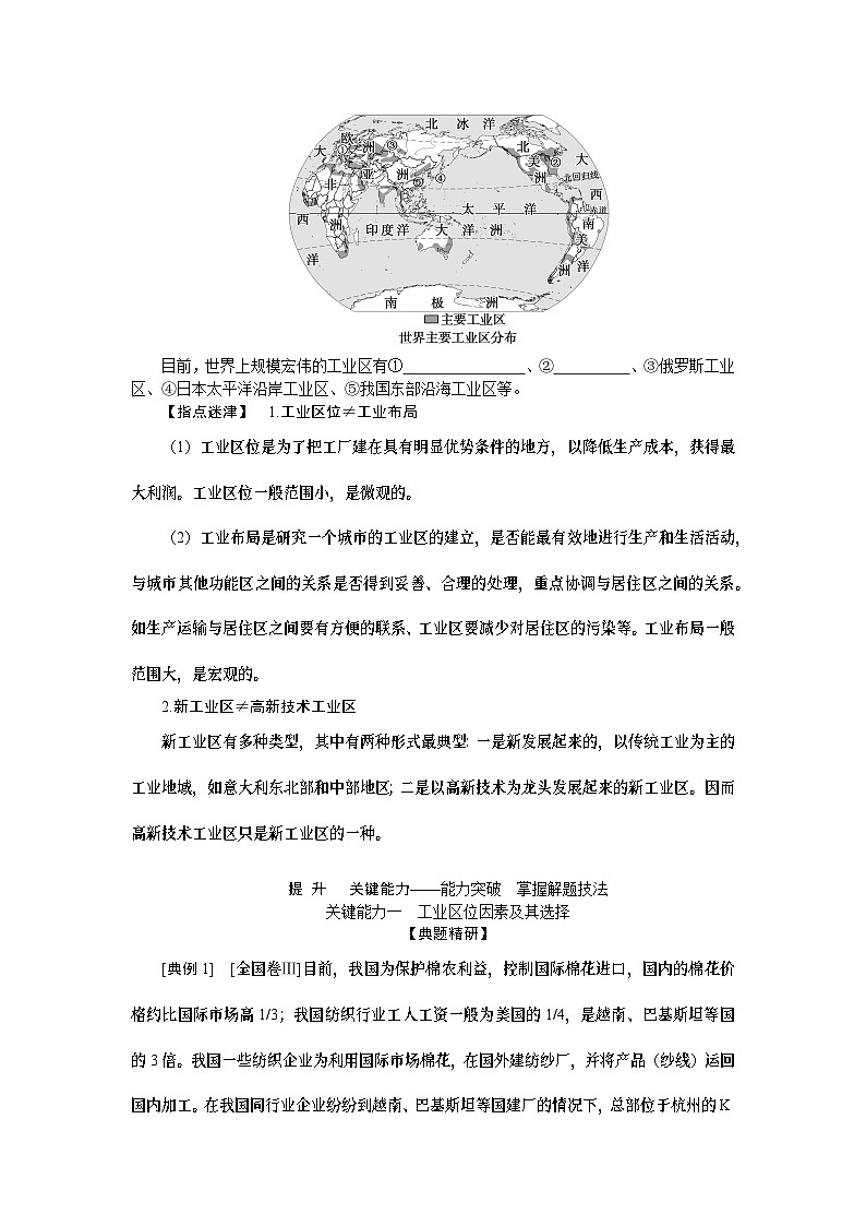 第30讲　工业区位因素与工业布局 试卷03