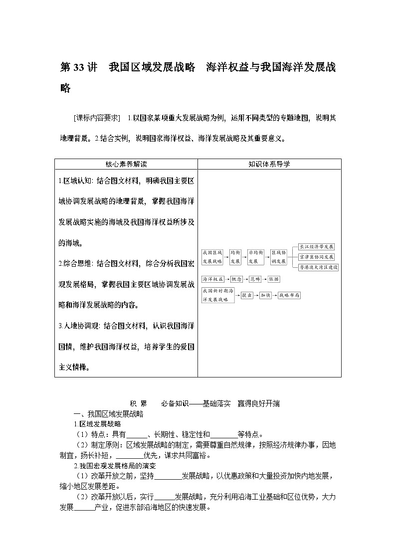 第33讲　我国区域发展战略　海洋权益与我国海洋发展战略 试卷01
