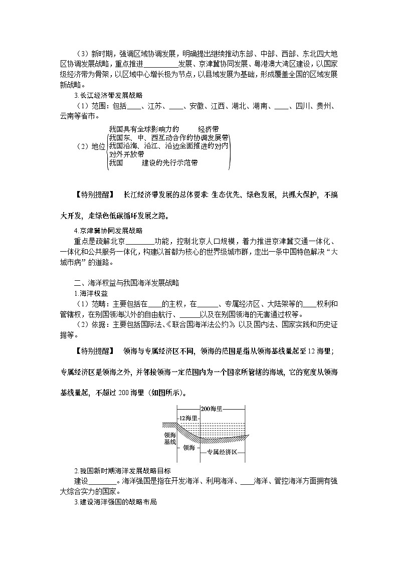 第33讲　我国区域发展战略　海洋权益与我国海洋发展战略 试卷02