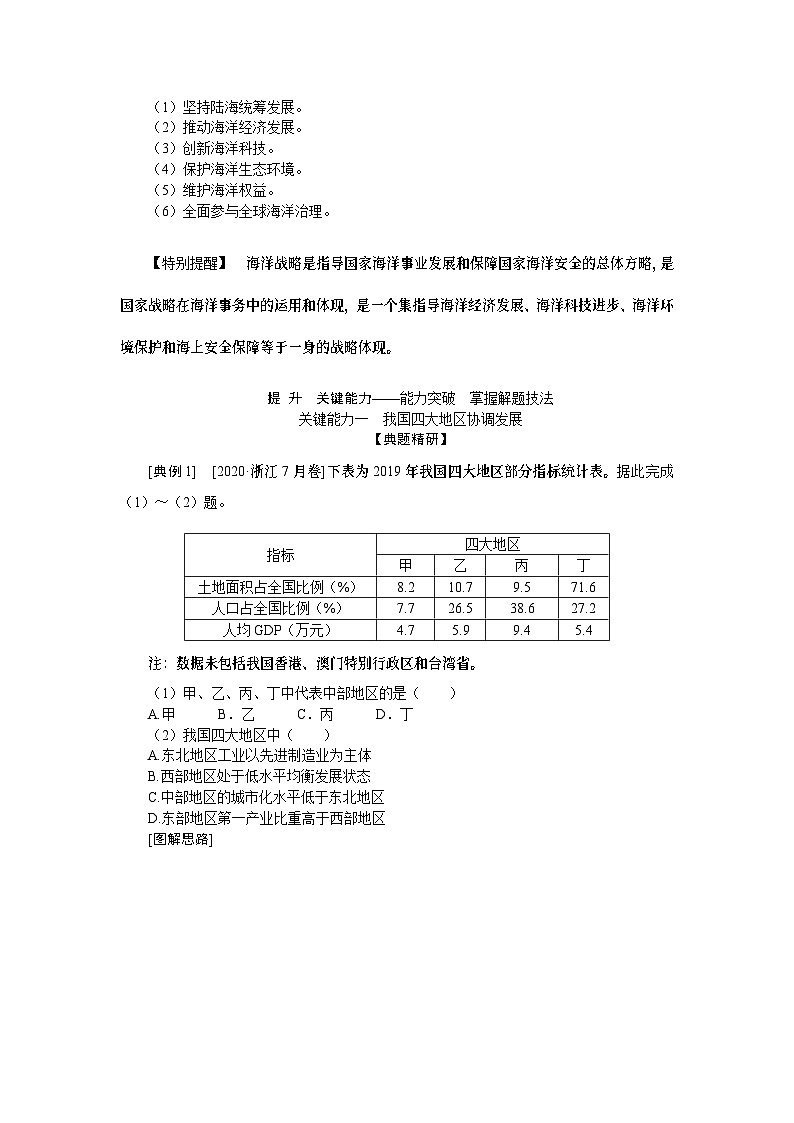 第33讲　我国区域发展战略　海洋权益与我国海洋发展战略 试卷03