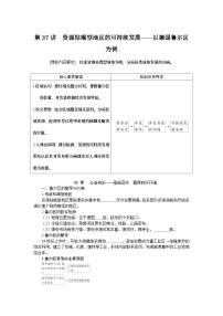 第37讲　资源枯竭型地区的可持续发展——以德国鲁尔区为例