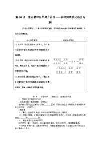 第38讲　生态脆弱区的综合治理——以我国荒漠化地区为例