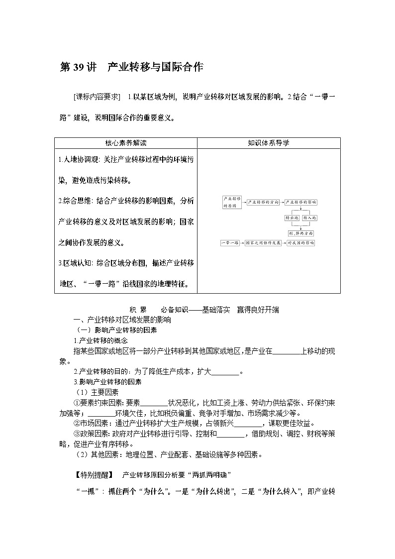 第39讲　产业转移与国际合作 试卷01