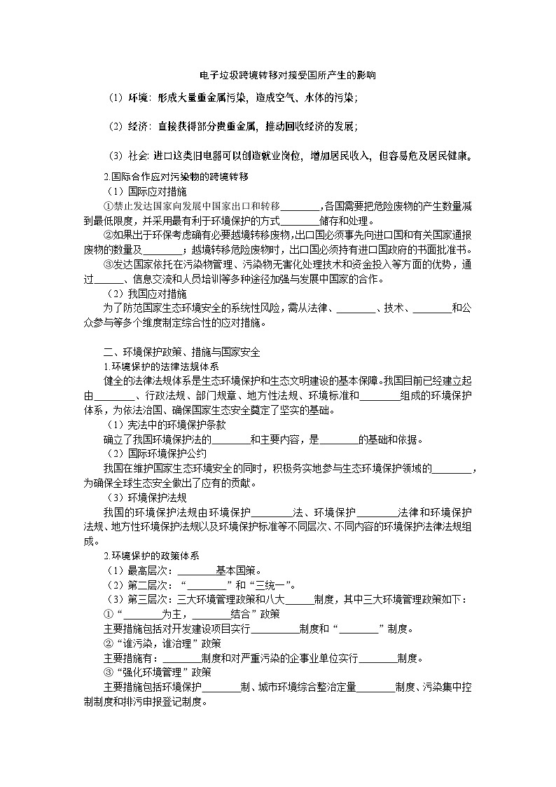 第46讲　污染物跨境转移与环境安全环境保护政策、措施与国家安全第2页