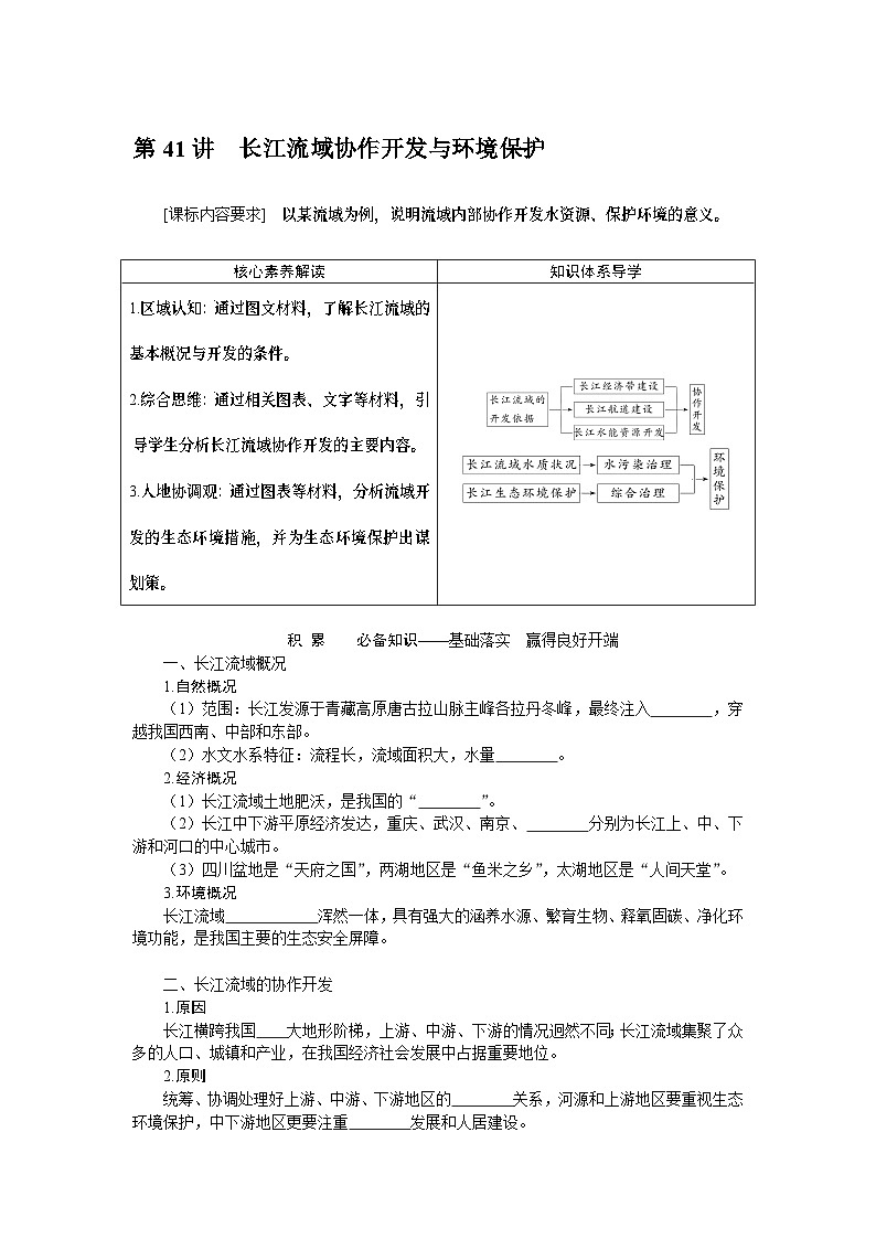 第41讲　长江流域协作开发与环境保护 试卷01
