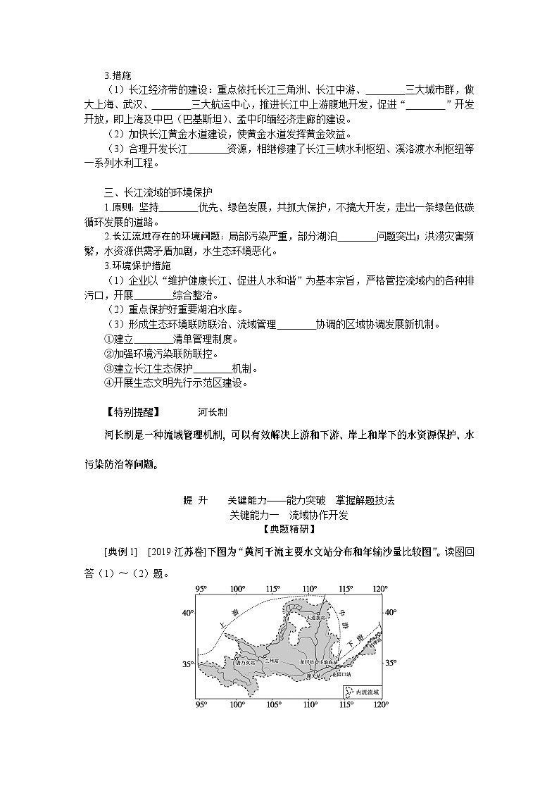第41讲　长江流域协作开发与环境保护 试卷02