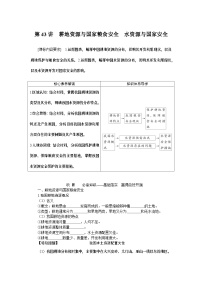 第43讲　耕地资源与国家粮食安全　水资源与国家安全