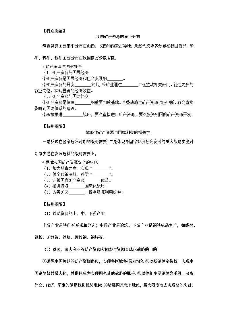第44讲　矿产资源、石油资源和海洋空间资源与国家安全 试卷02