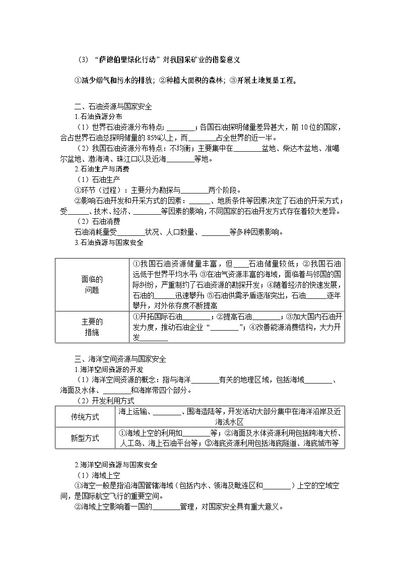 第44讲　矿产资源、石油资源和海洋空间资源与国家安全 试卷03