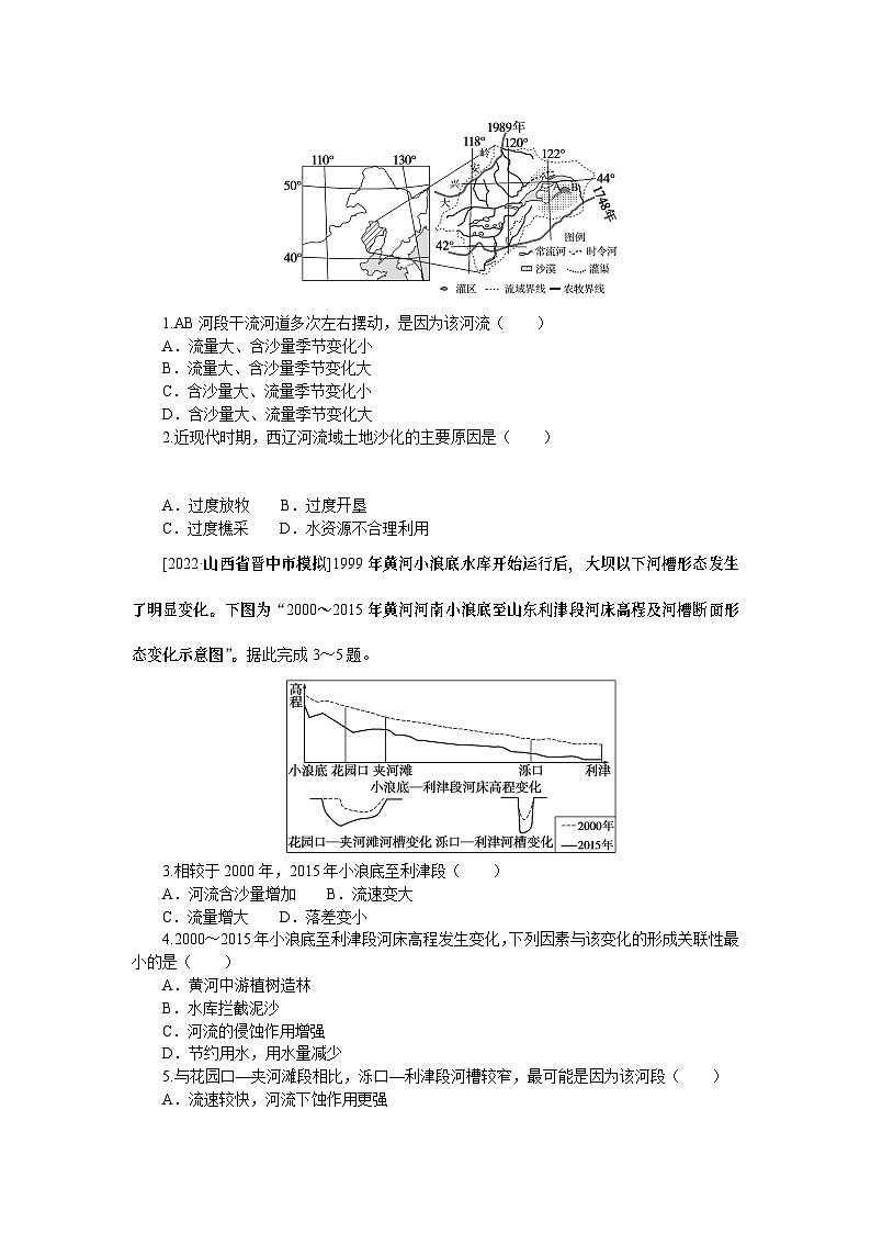 第49讲　中国微观热点区域第3页