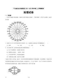 2021-2022学年广东省汕头市潮阳区高二上学期期末地理试卷（PDF版）