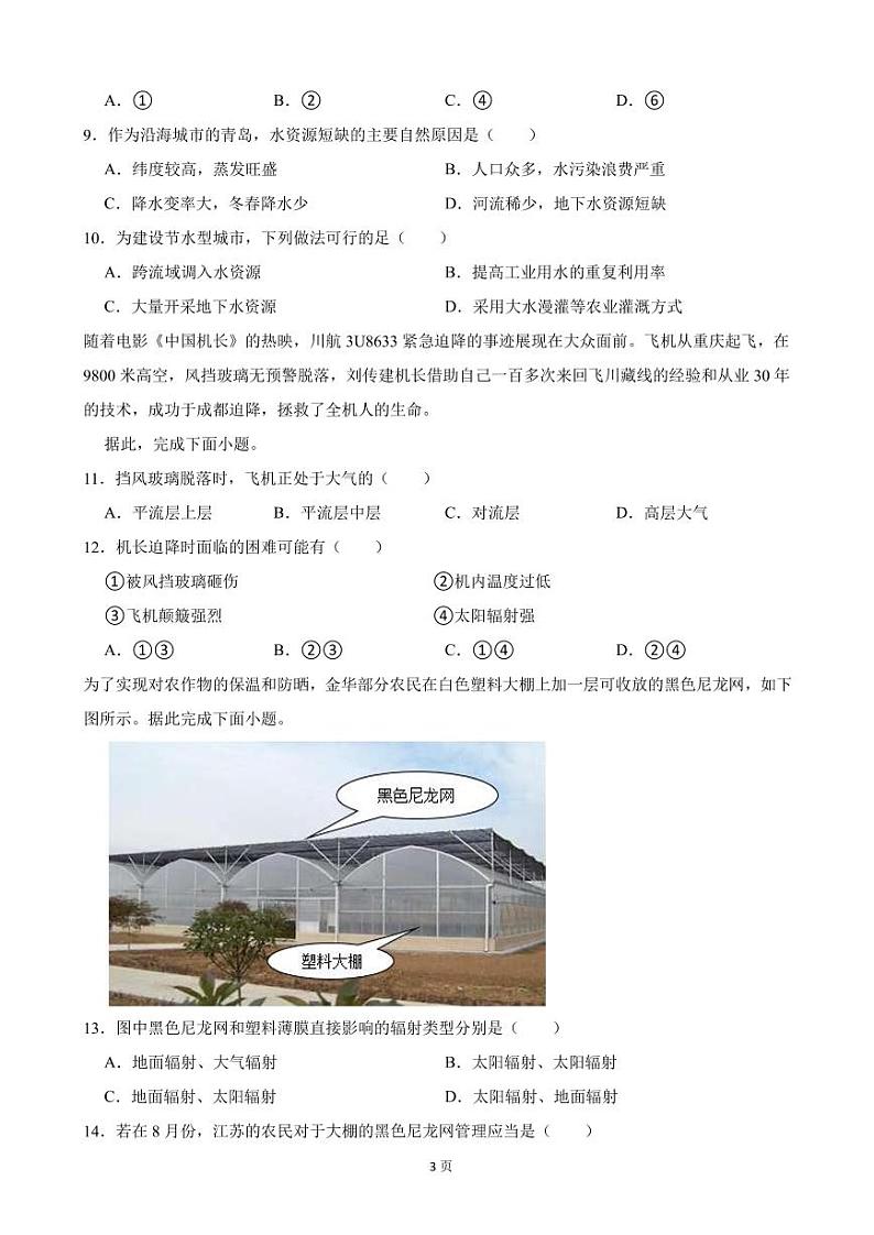 2021-2022学年广东省汕头市潮阳区高一上学期期末地理试卷（PDF版）第3页