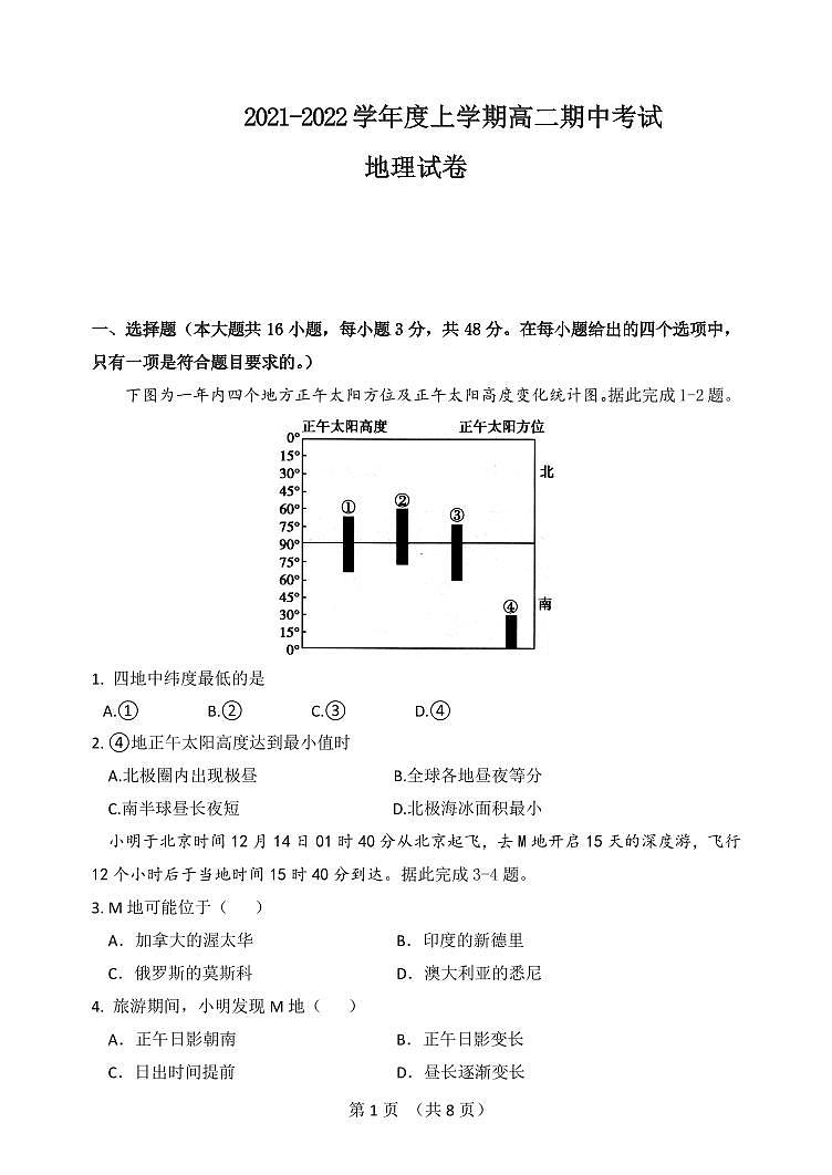 2021-2022学年辽宁省大连市滨城高中联盟高二上学期期中考试地理试题 PDF版含答案第1页