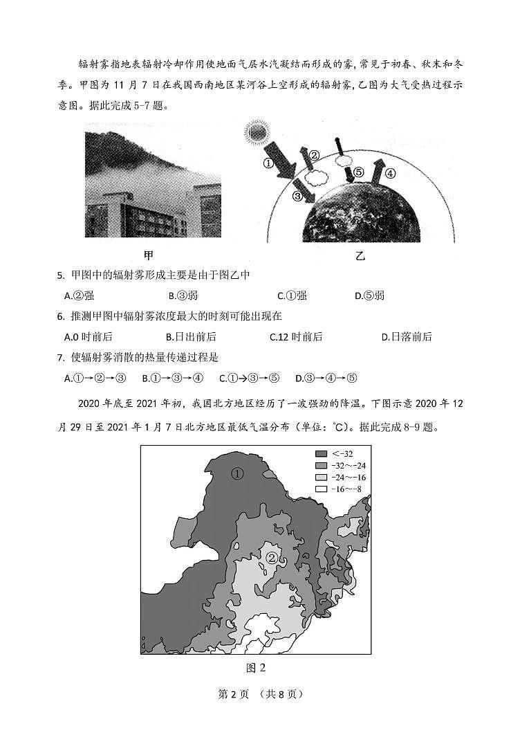 2021-2022学年辽宁省大连市滨城高中联盟高二上学期期中考试地理试题 PDF版含答案第2页