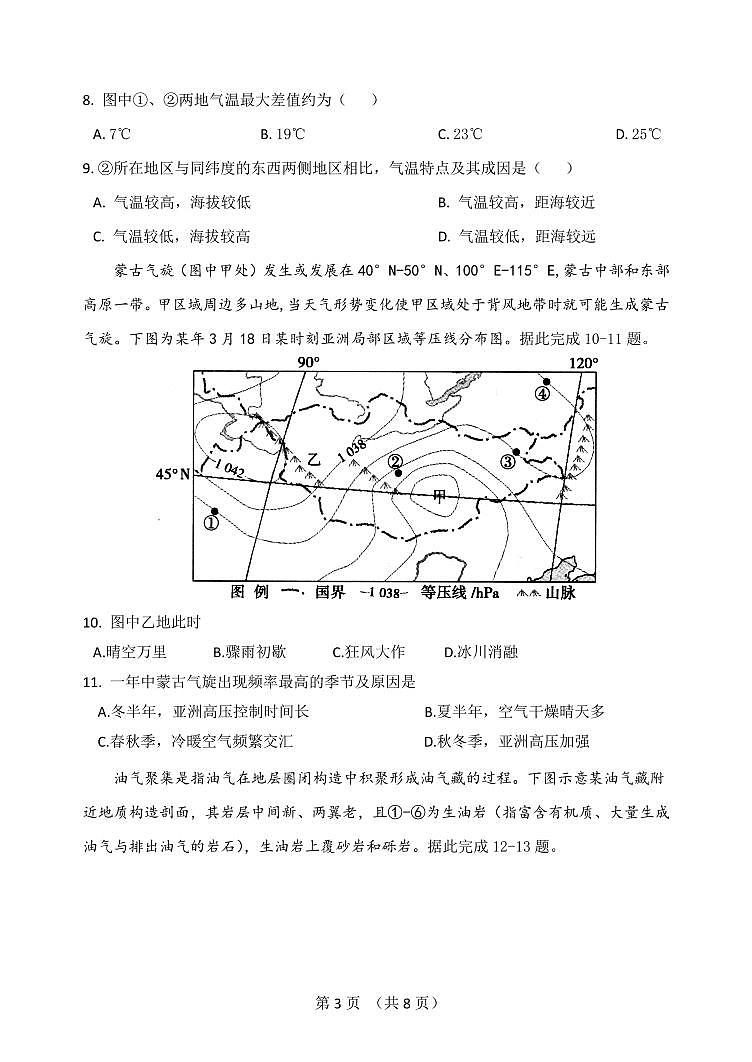 2021-2022学年辽宁省大连市滨城高中联盟高二上学期期中考试地理试题 PDF版含答案第3页